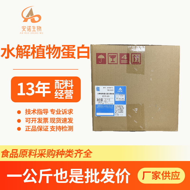 Hydrolyzed Plant Protein Powder Hvp Protein Seasoning Powder to Enhance Freshness and Flavor, Food-Grade Amino Acid Food