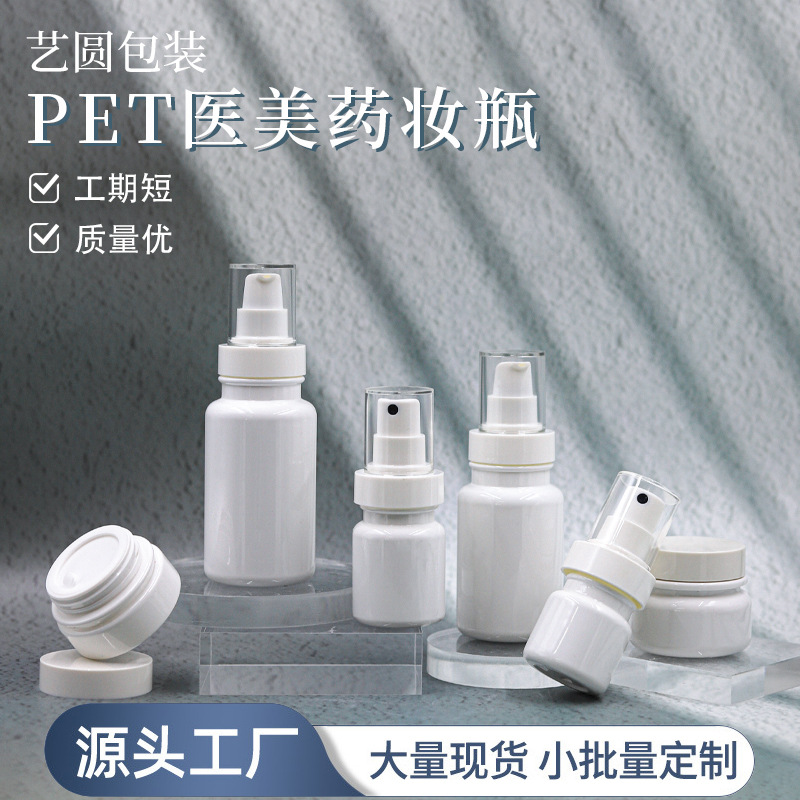 现货40120ml30gPET塑料白色医美药妆精华乳液喷雾面霜院线分装瓶