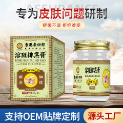 香港李四郎溶斑排黑膏 皮肤问题舒缓不适关节发黑外用护理保健膏