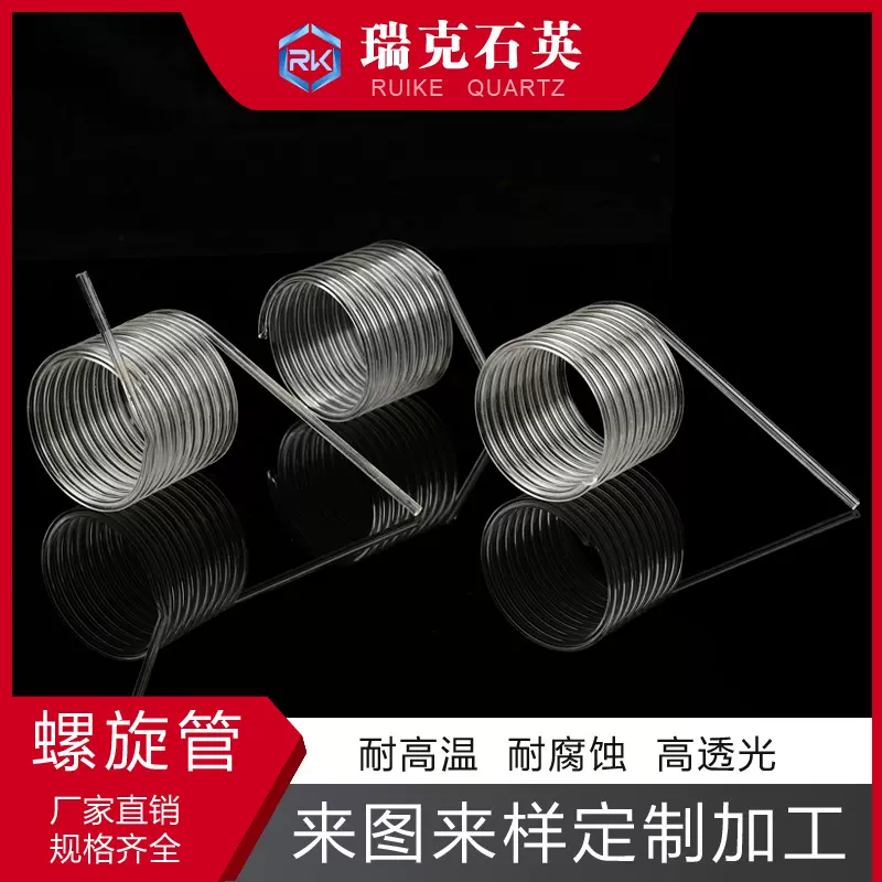 耐高温石英玻璃螺旋管规格齐全 实验室透明螺旋管 耐腐蚀高透光