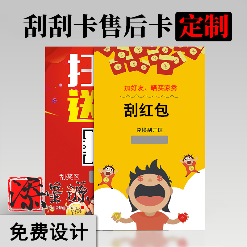刮刮卡定制防伪密码涂层印刷好评晒图卡售后卡现金抵用劵抽奖卡
