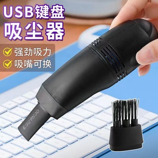 Creative USB Computer Keyboard Vacuum Cleaner Household Mini Handheld Cleaner Notebook Keyboard Cleaning Brush Wholesale