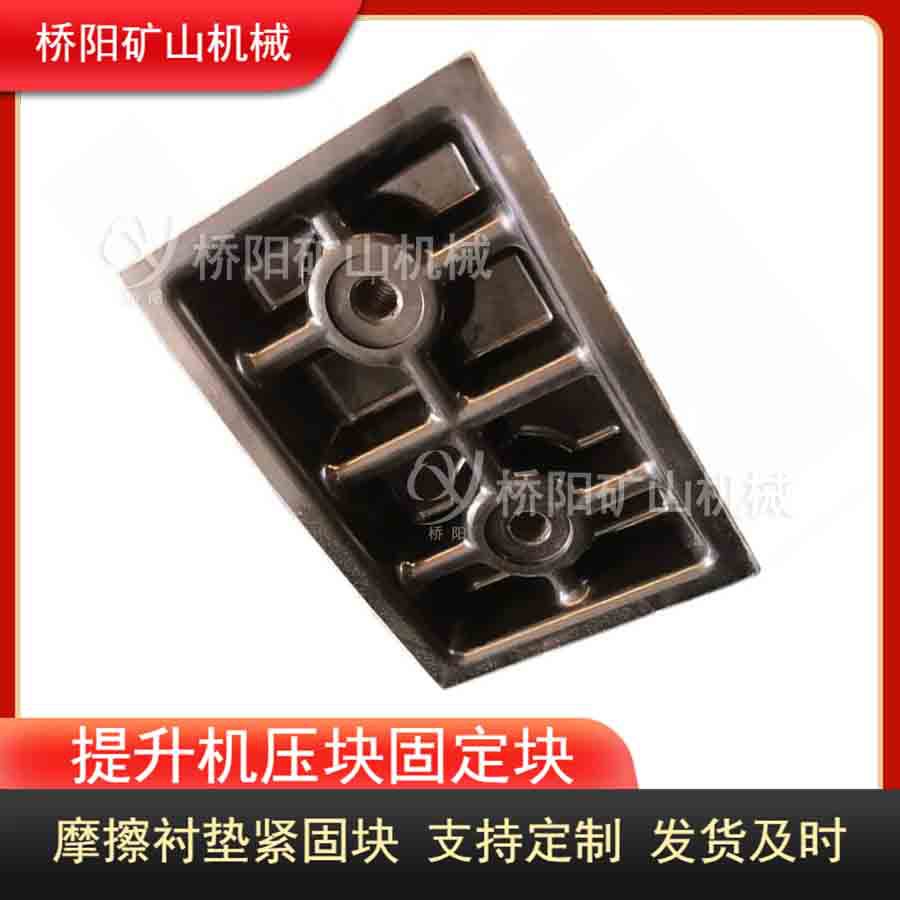 钢丝绳矿用衬块摩擦衬垫安装 压块固定块提升机配件 桥阳矿山机械