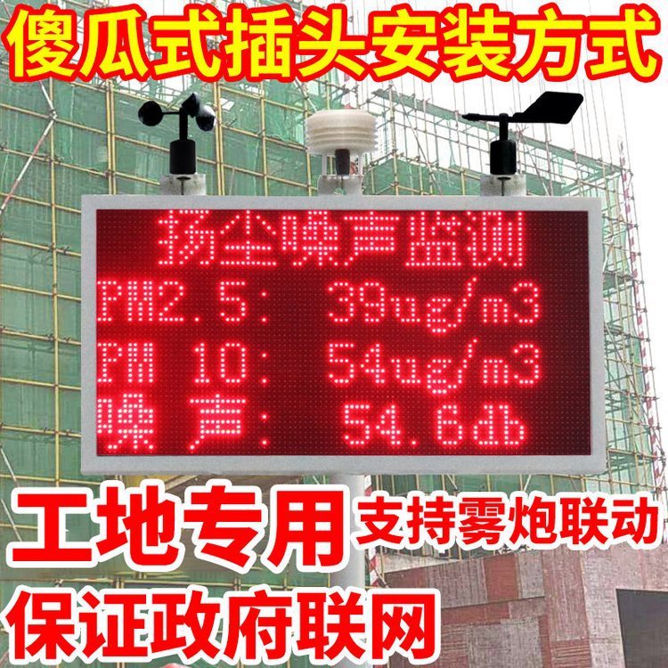 扬尘监测系统 工地噪音实时在线监测pm2.5pm10空气粉尘环境检测仪