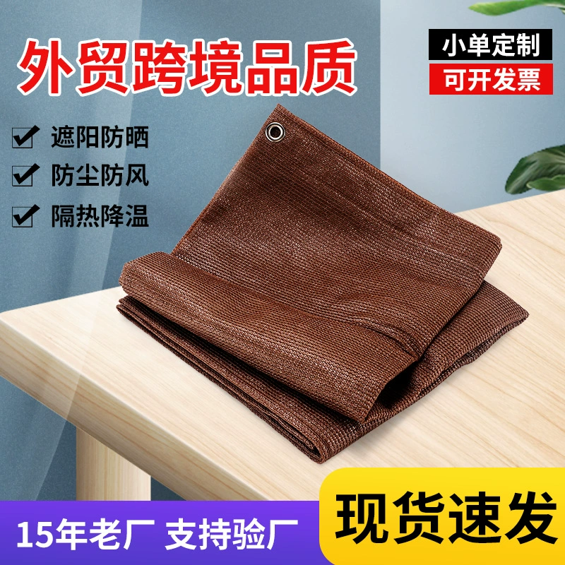 Коричневая цветная Солнцезащитная сетка Шифрованная утолщенная Солнцезащитная сетка Теплоизоляционная сетка Упаковка Домашний двор Балкон Крыша Растение Затенение