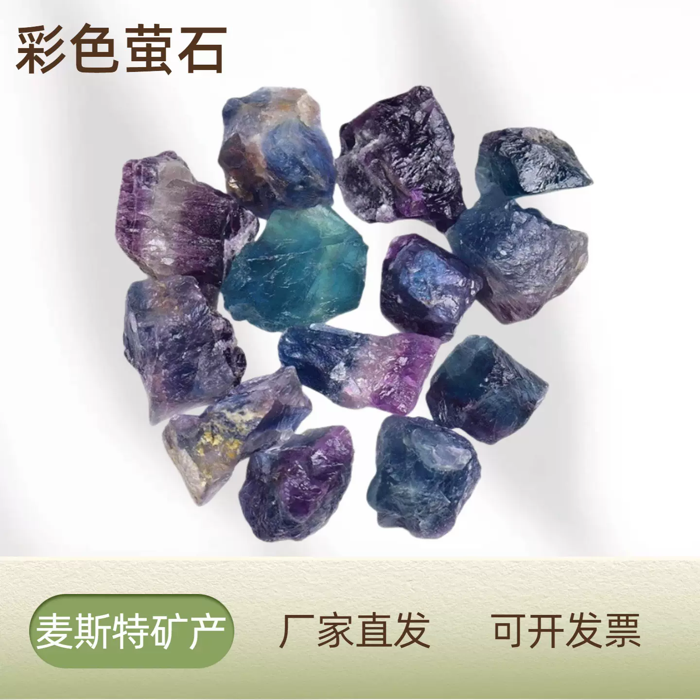 厂家直供萤石彩色萤石香薰石矿物装饰工艺品水晶石鱼缸消磁石萤石