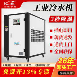 工业冷水机10P小型冷水机风冷式冷水机工业油冷机水循环制冷设备
