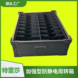 周转箱pp隔档防水瓦楞骨架EVA零件盒塑料刀卡防静电周转箱定制
