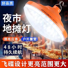 夜市LED超亮飞碟充电灯长续航地摊灯户外照明应急户外挂灯大容量