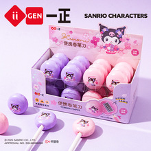 iigen一正文具三丽鸥形象便携转笔刀削笔刀儿童小学生专用铅笔刀