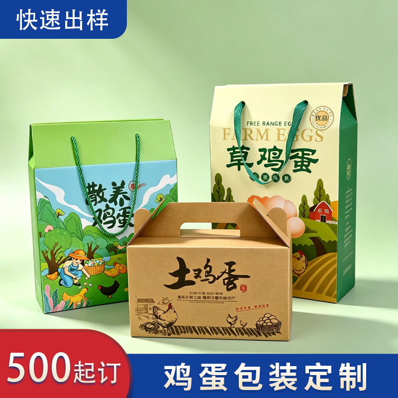 鸡蛋包装盒礼盒印刷20/30/40/50/60枚装空盒子牛皮纸瓦楞箱手提式