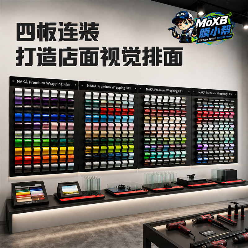 汽车改色膜形象展示墙脉挂式鱼卡样板展示板贴膜门店展厅陈列架支