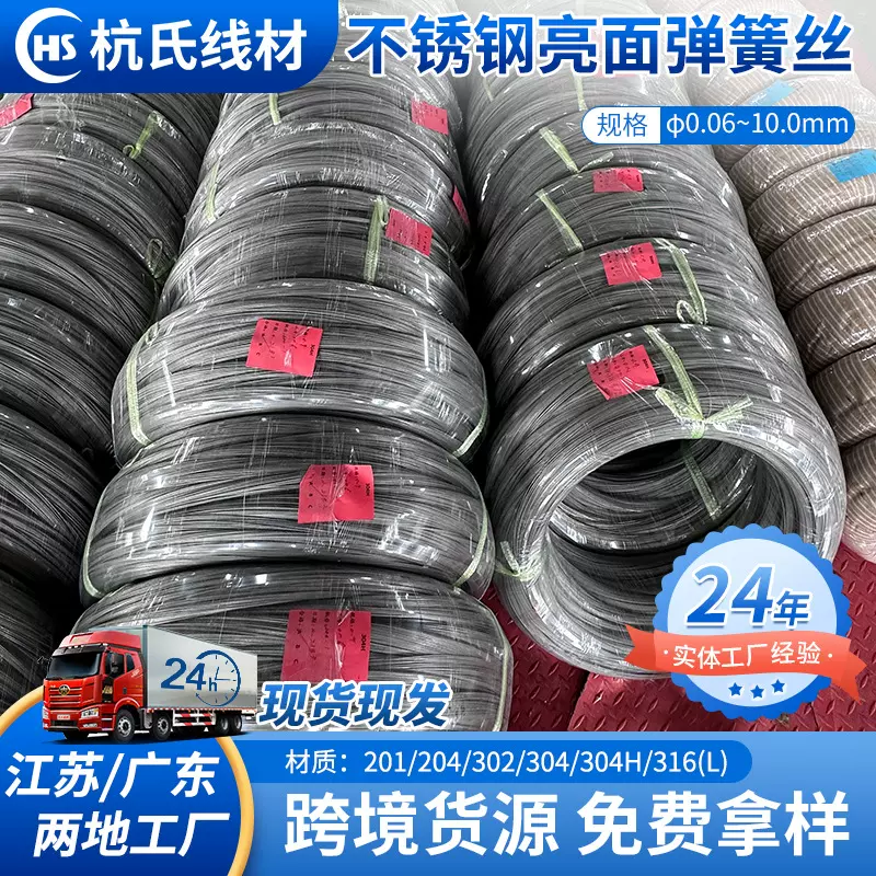 现货批发304不锈钢亮面弹簧丝电解丝316不锈钢丝线材全软丝无磁