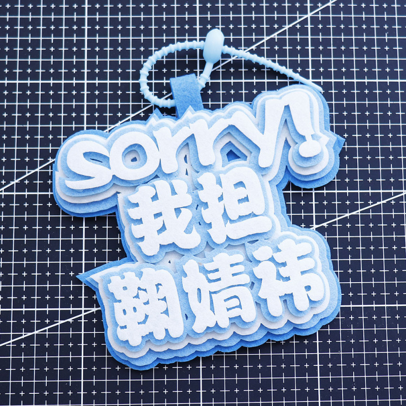 鞠婧祎明星不织布书包周边挂件文字行钥匙扣小鞠应援饭制小礼物料|undefined