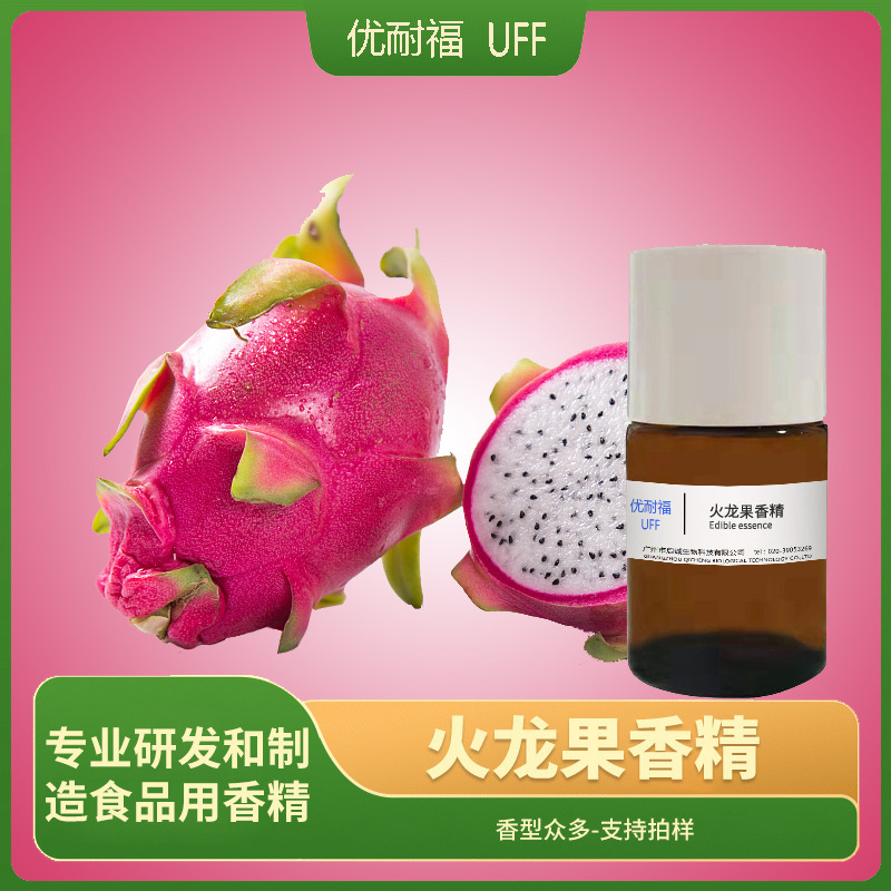 食品香精 火龙果食用加工水果香精 液体高浓度提味水溶性香精