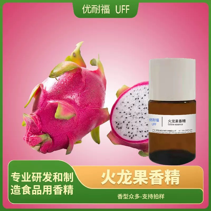 食品香精 火龙果食用加工水果香精 液体高浓度提味水溶性香精