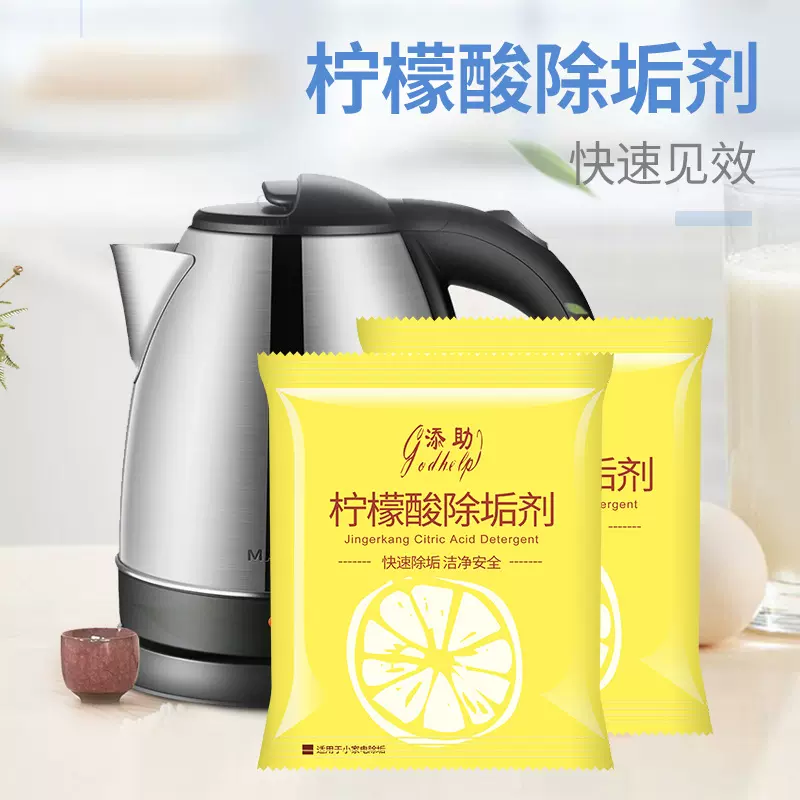 柠檬酸除垢剂除水垢家用电水壶食品级洗茶渍清洗茶垢洗茶杯清洁剂