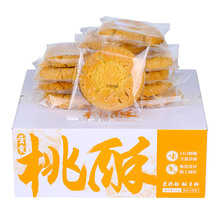【精选】蛋黄桃酥 宫廷桃酥传统手工美食糕点心饼干休闲零食代发