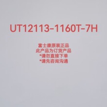 UT12113-1160T-7H UT12113-1180H-7H UT11113-11605-7H