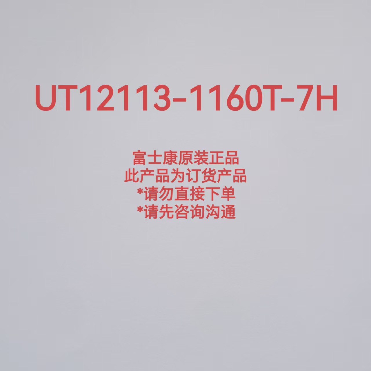 UT12113-1160T-7H UT12113-1180H-7H UT11113-11605-7H