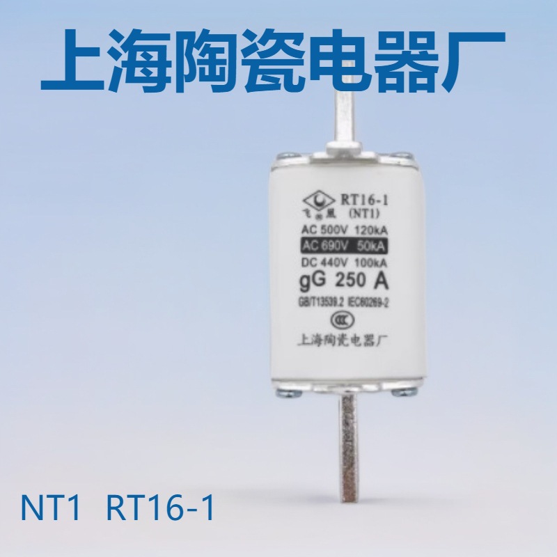 厂家直销上海陶瓷电器厂 飞凰熔断器NT1 RT16-1熔芯 63A-250A