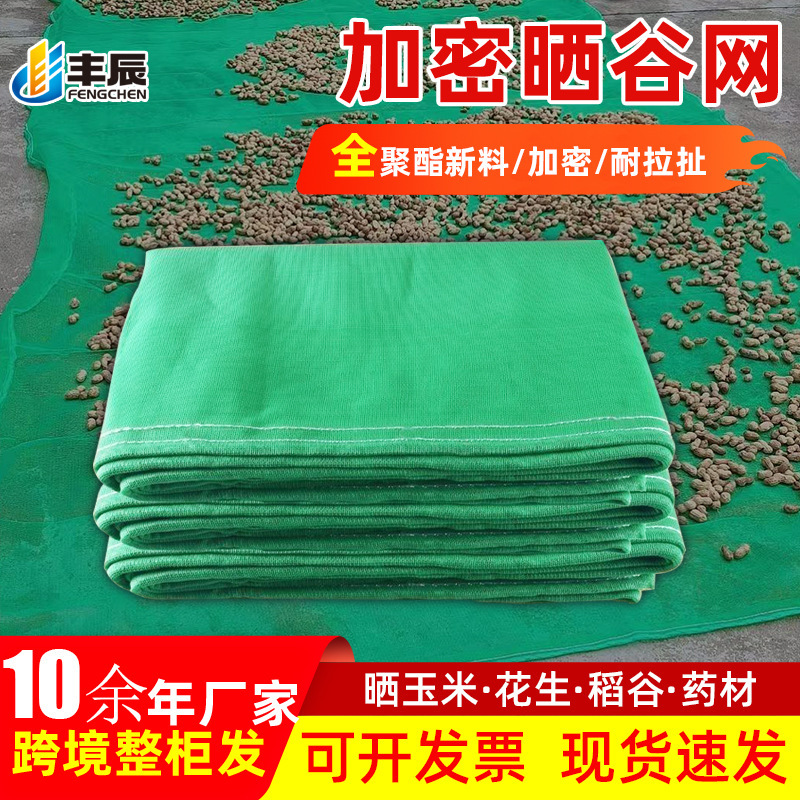 Sun-Drying Net, Encrypted Drying Net, Polyester Fine Mesh Net, Grain and Medicinal Material Drying Net, Dry Goods Drying Net, Cross-Border Sun-Drying Net Sun-Drying Net, Encrypted Drying Net, Polyester Fine Mesh Net, Grain and Medicinal Material Drying Net, Dry Goods Drying Net, Cross-Border Sun-Drying Net