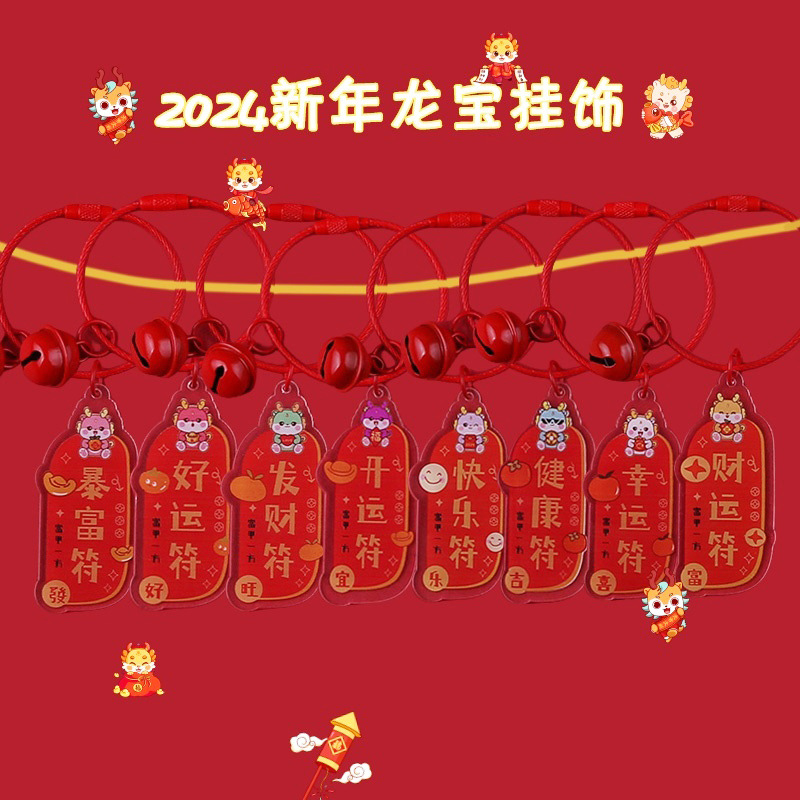 2024新款龙年祝福语字牌钥匙扣中国风创意铃铛钢丝圈礼品挂件批发