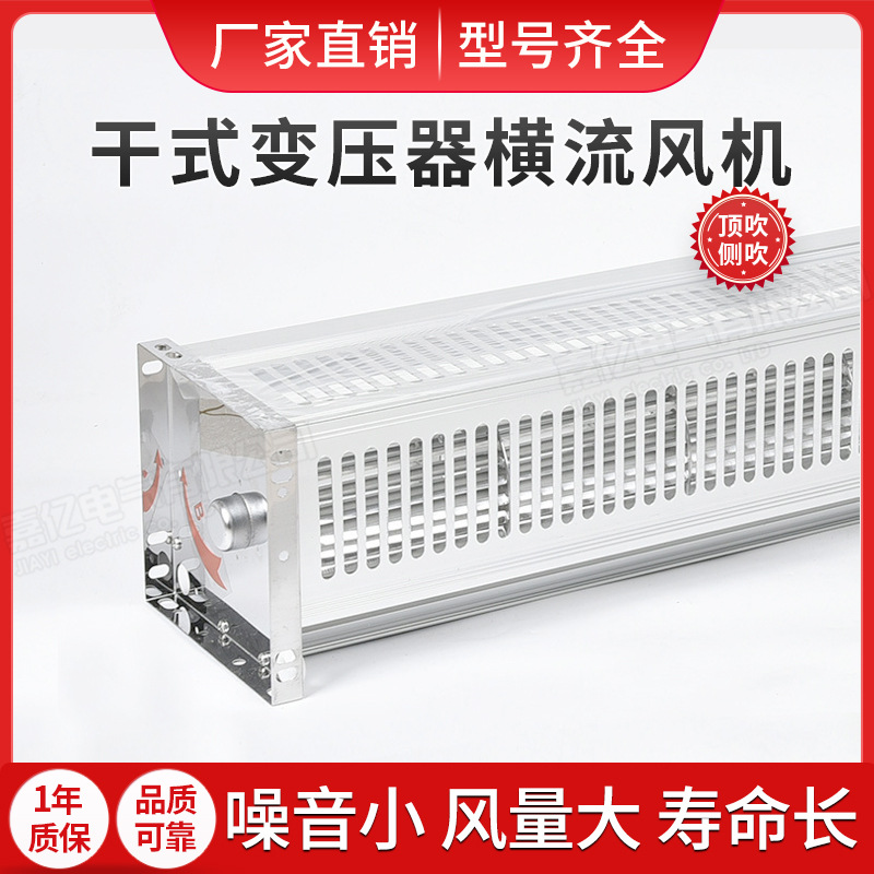 干式变压器横流冷却风机GFDD560-90/120贯流散热风机GFD550-125