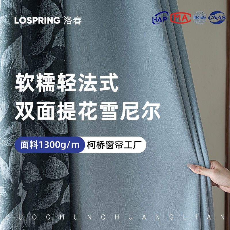 French Chenille Jacquard Curtains Add to the Beauty of Chenille Curtains, Providing Blackout, Heat Insulation, and Sun Protection. Finished Curtains from Shaoxing Keqiao