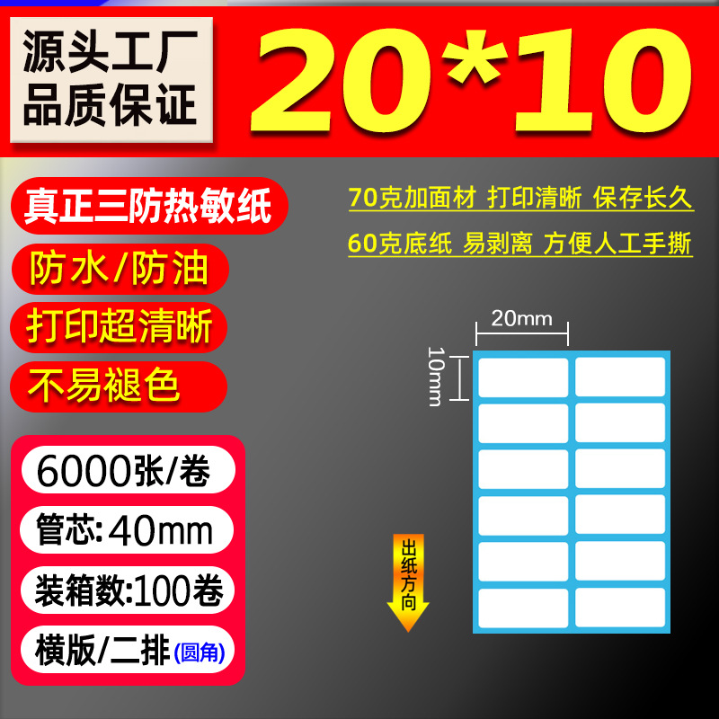 Papel térmico de tres pruebas 100X150E Post Bao Fideos express Papel de impresión único Papel de etiqueta autoadhesivo Etiqueta térmica