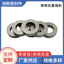 供应石墨密封垫片黑色带网石墨填料 耐高温柔性石墨环自紧密封圈