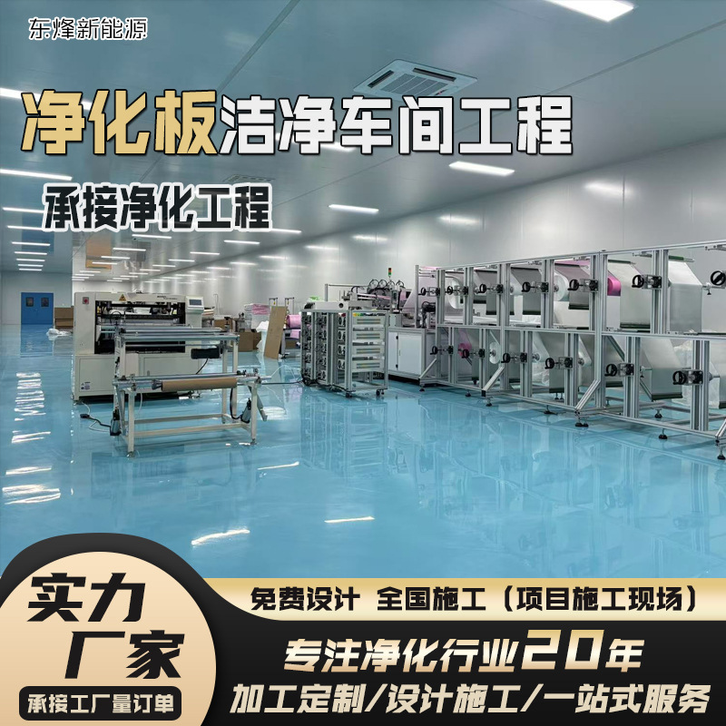 电池材料研发洁净室机组配套安装控尘防静电改造固态电池无尘车间