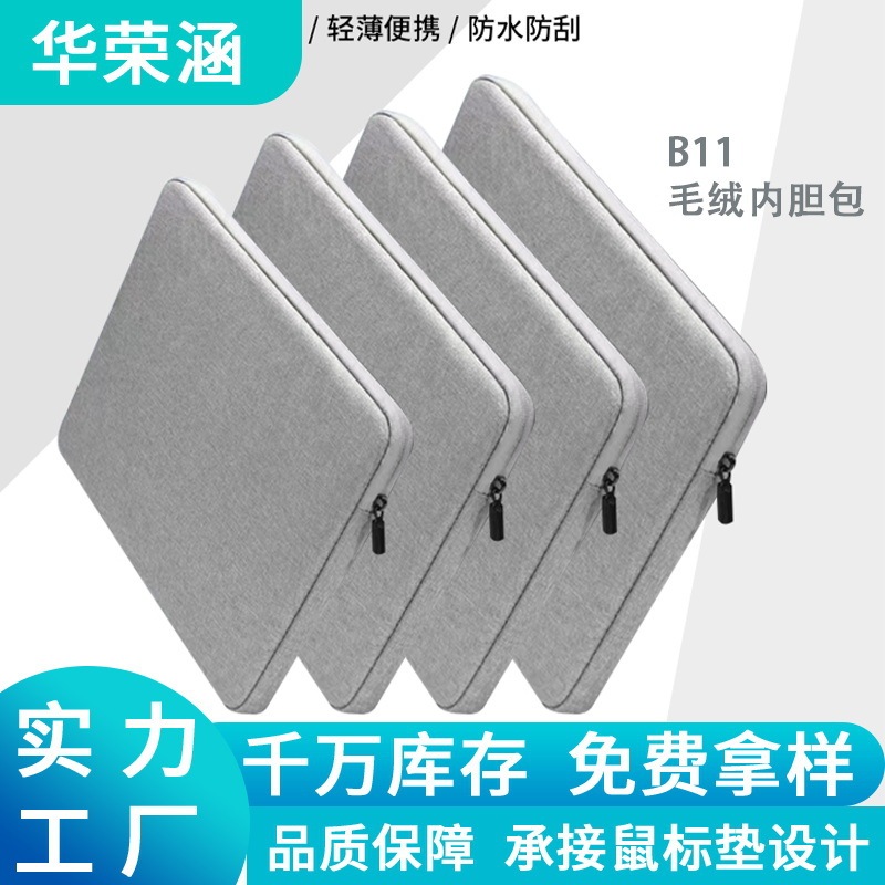 B11 suitable laptop bag denim flat computer protective case zipper plush waterproof scratch-resistant liner