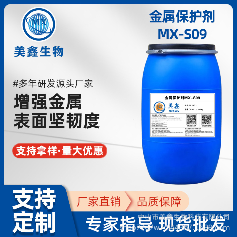 金属保护剂 拉链保护剂  保护金属 防止腐蚀