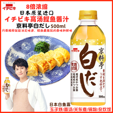 日本关东煮鲣鱼白酱油出汁日式高汤白だし一引京料亭和风鱼露汤汁
