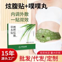 艾草燃燃炫腹贴大肚贴草本艾灸贴燃燃贴噗噗丸贴肚脐贴艾草贴批发