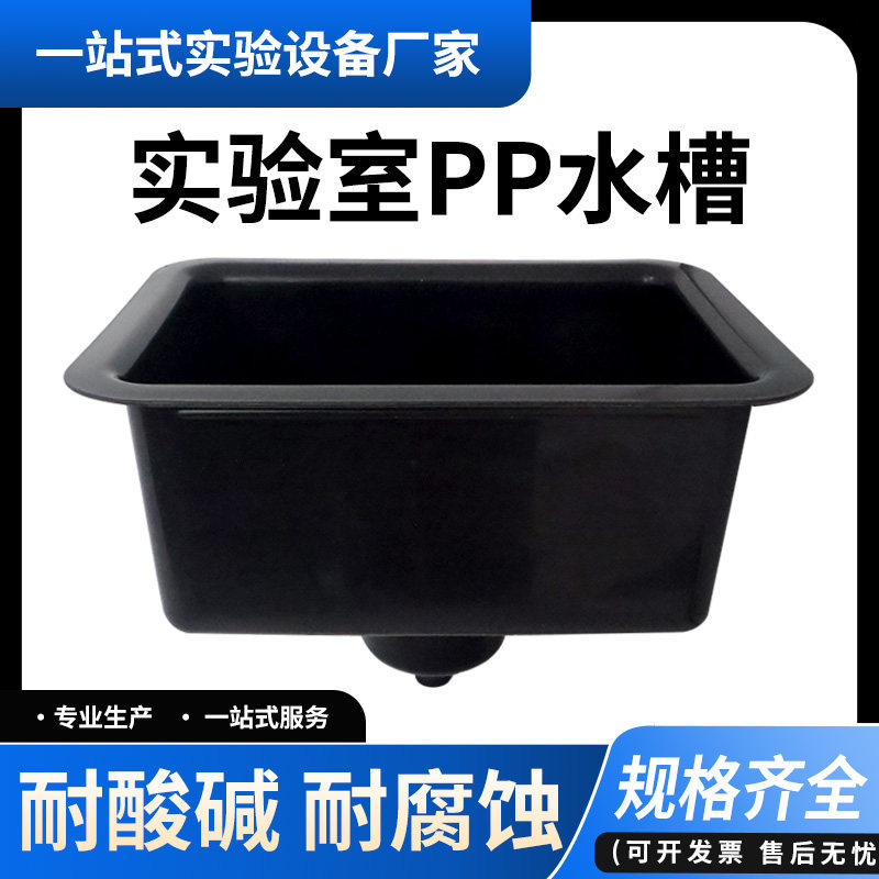 防腐蚀黑色材质实验室pp水槽洗手水池台下盆塑料平底大号成套