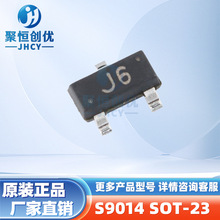 贴片三极管S9014 丝印J6 SOT-23 NPN信号晶体管电子元器件bom配单
