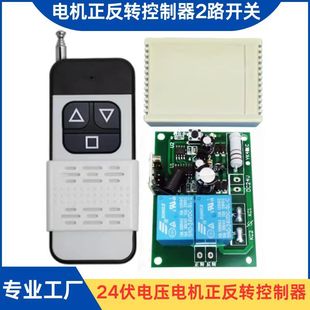 24V Forward and Reverse Remote Control Switch, Remote Control Lift Two-Way Switch, Dc 12V 2-Way Wireless Remote Control Switch