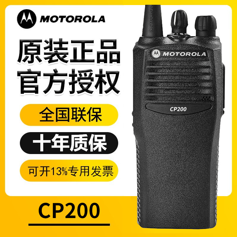 适用摩托罗拉原装数字对讲机 CP200/GP140/GP3688 户外手持对讲器