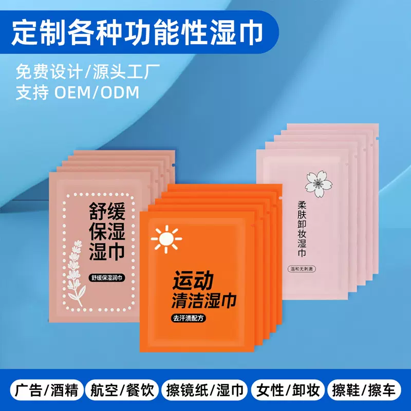 一次性高端四边封湿巾纸一片独立装酒店餐饮会所广告商用可印logo
