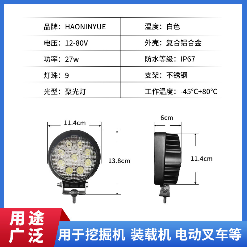 フォークリフト前照灯9灯珠工事フォークリフト前ヘッドライト超明るい集光光12-80v通用車|undefined