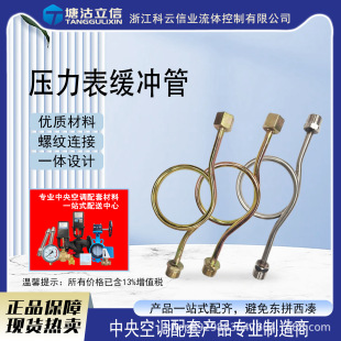 201/304 Stainless Steel All-Copper Iron Galvanized Pressure Gauge Buffer Tube/Gauge Bend Buffer Tube Elbow Joint Corrugated Pipe