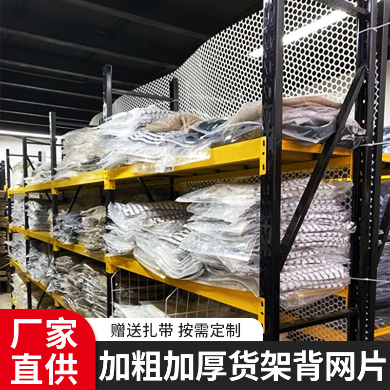 【货架背网片】置物架塑胶网加粗侧网挡网展示架铁网装饰网储物