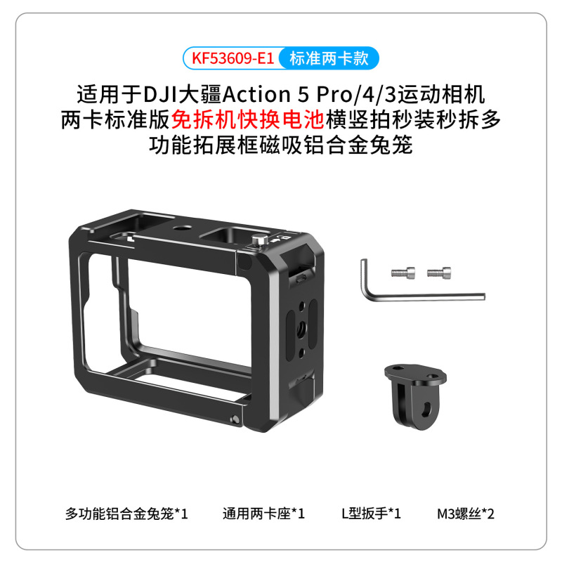 适用于大疆Action5Pro/4/3运动相机兔笼Action运动相机免拆机快拆|undefined