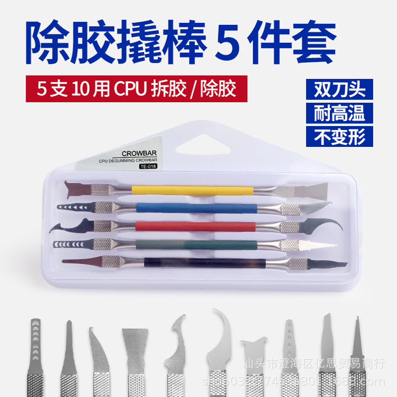 拆主板CPU芯片撬刀 拆机铲刀刻刀薄刀CPU除胶刀 手机平板维修工具