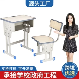儿童桌椅;学校课桌椅;学习桌椅