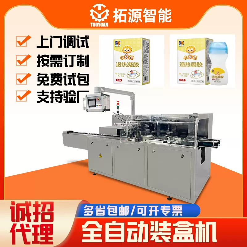 退热凝胶走珠器自动装盒机退热凝胶走珠器装盒机退热凝胶包装机
