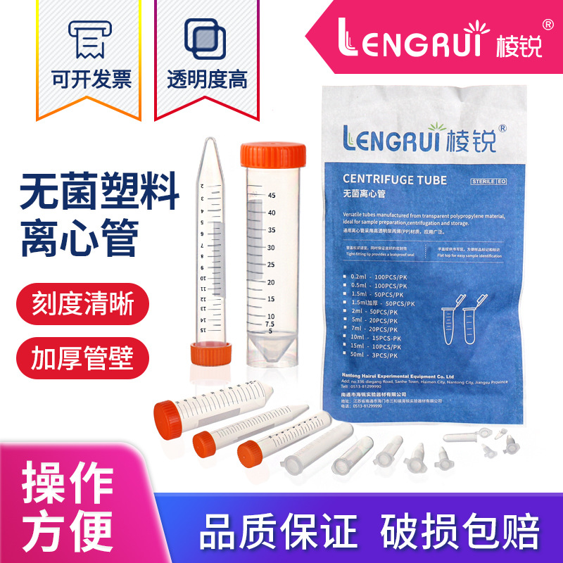 棱锐无菌塑料离心管 刻度离心管EP管圆底种子瓶EP管 无菌包装-阿里巴巴