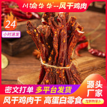 风干鸡腿鸡肉条高蛋白鸡胸肉干开袋即食低食品脂卡健身减脂期零食